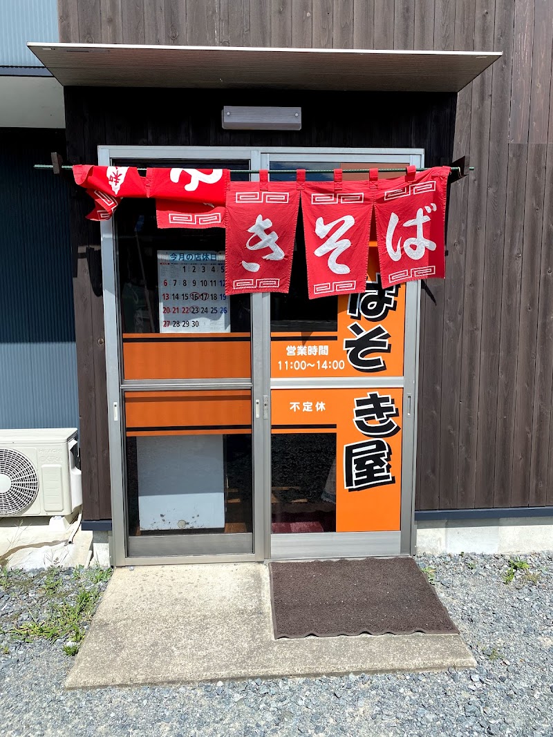 ばそき屋 山形県鶴岡市下川窪畑 麺類専門店 グルコミ