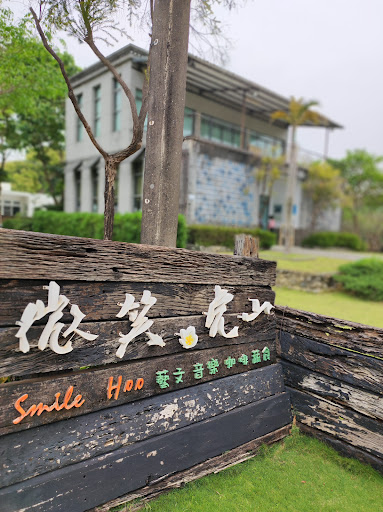 微笑虎山藝文咖啡館 的照片