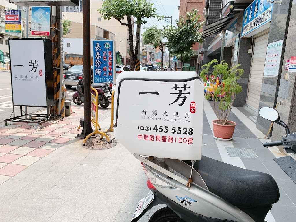 一芳水果茶 內壢長春店 的照片