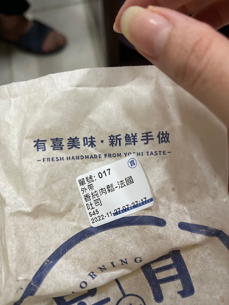 早安有喜-彰化崙平南店 的照片
