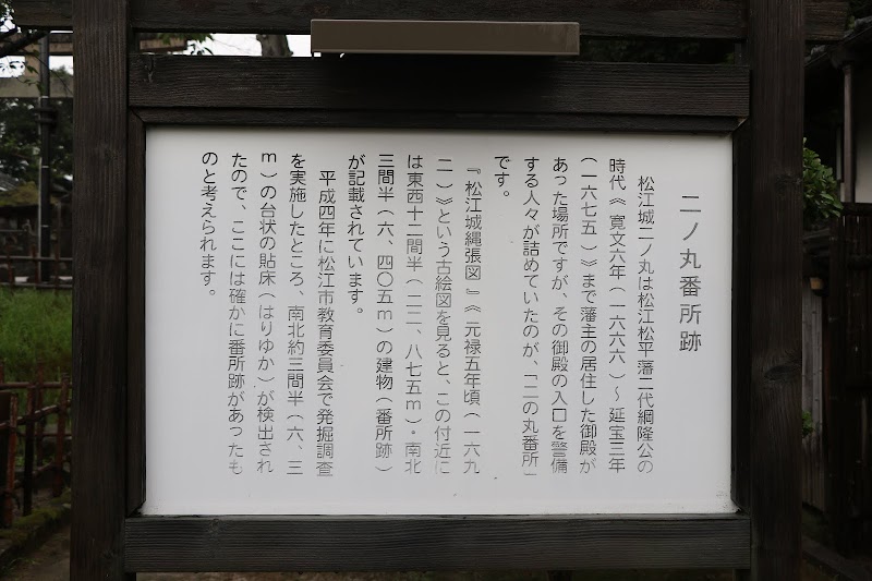 松江城 二ノ丸番所