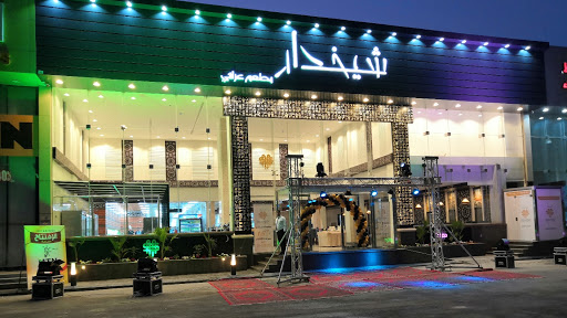 مطعم شيخدار – المحمديه 