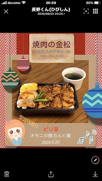 焼肉の金松