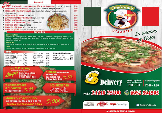 Emilianos Pizzaria - Πίτσα
