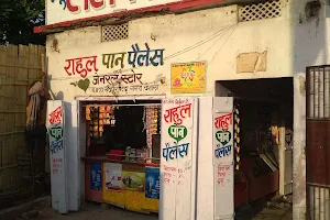Rahul pan plase & General Store image