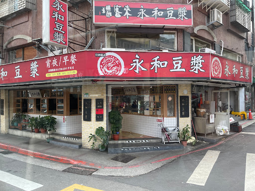 瑞客來永和豆漿