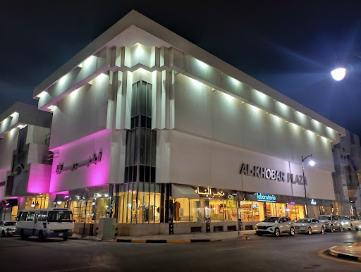 مجمع الخبر بلازا 