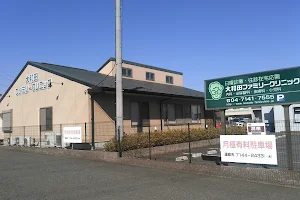 Owada Family Clinic image