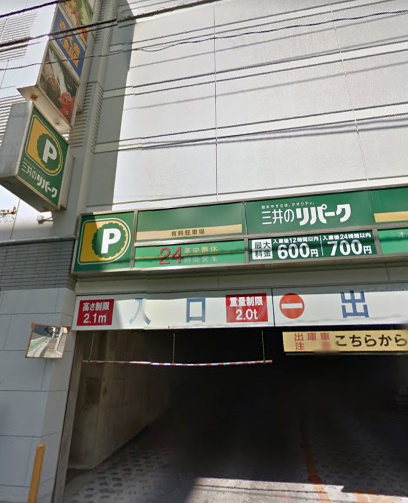 リパーク西立川駅前駐車場 東京都立川市富士見町 駐車場 駐車場 グルコミ