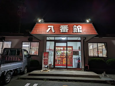 八番館 信大前店