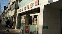 あけぼの薬局 森下店