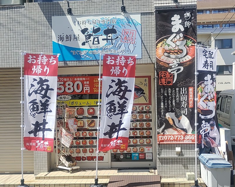 海鮮屋 鮨丼 伊丹店 （海鮮丼）