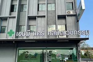 NP​ CARE CLINIC image