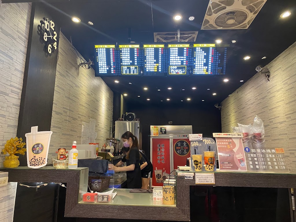 林記古意奶茶中原總店 的照片