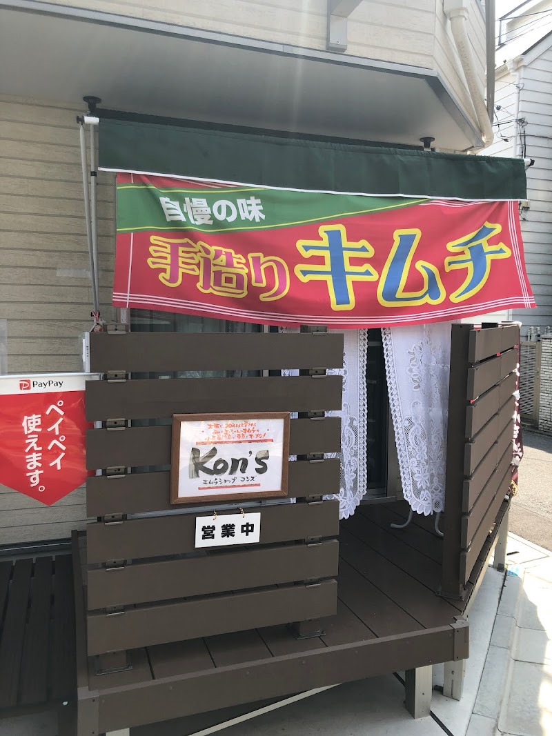 コンズキムチ 京成小岩店