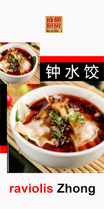 Wonton du Restaurant de spécialités du Sichuan (Chine) 面食小吃螺蛳粉 Madamepiment à Paris - n°6