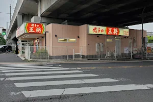 Gyoza no Ohsho - Toda Park Five-Way Intersection image