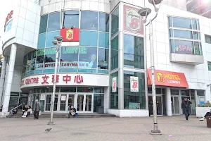Chinatown Centre image