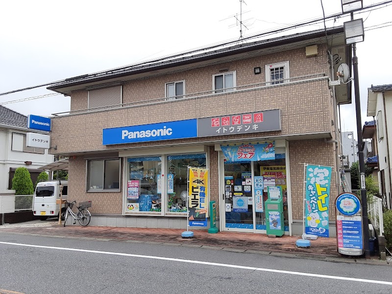 Panasonic shop ㈲イトウデンキ