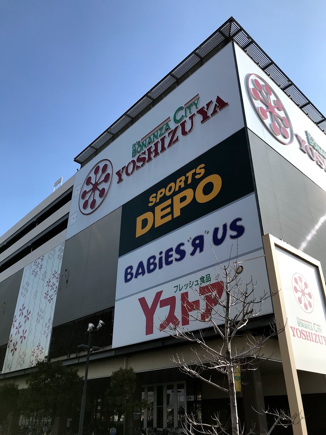 ヨシヅヤ 名古屋名西店