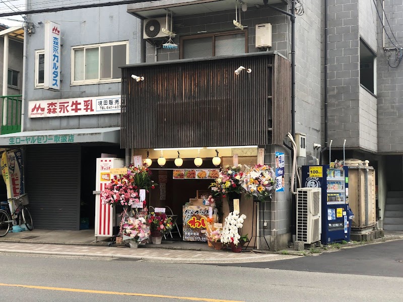 大分からあげ わん 京都伏見店