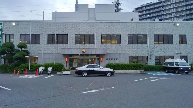 埼玉県 武南警察署