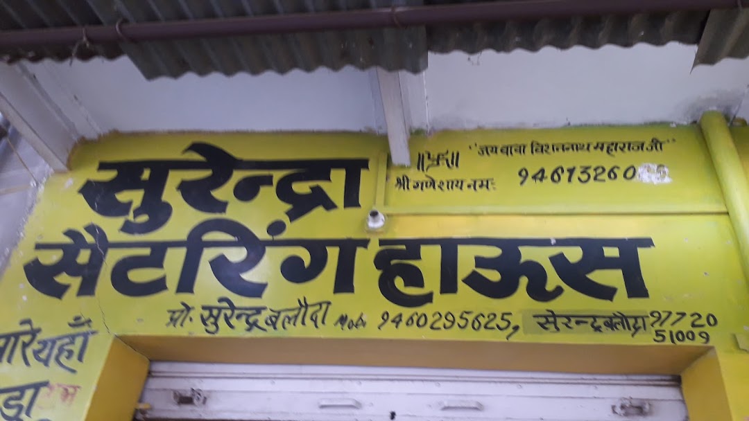 किसान बलौदा सुरेन्द्र सेटरिग हाउस