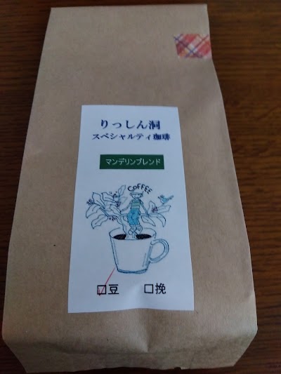 りっしん洞