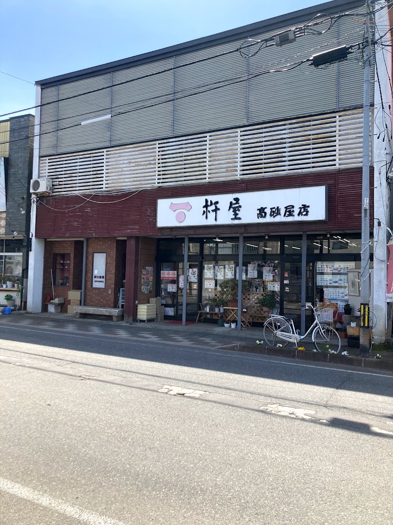 杵屋 高砂屋菓子店
