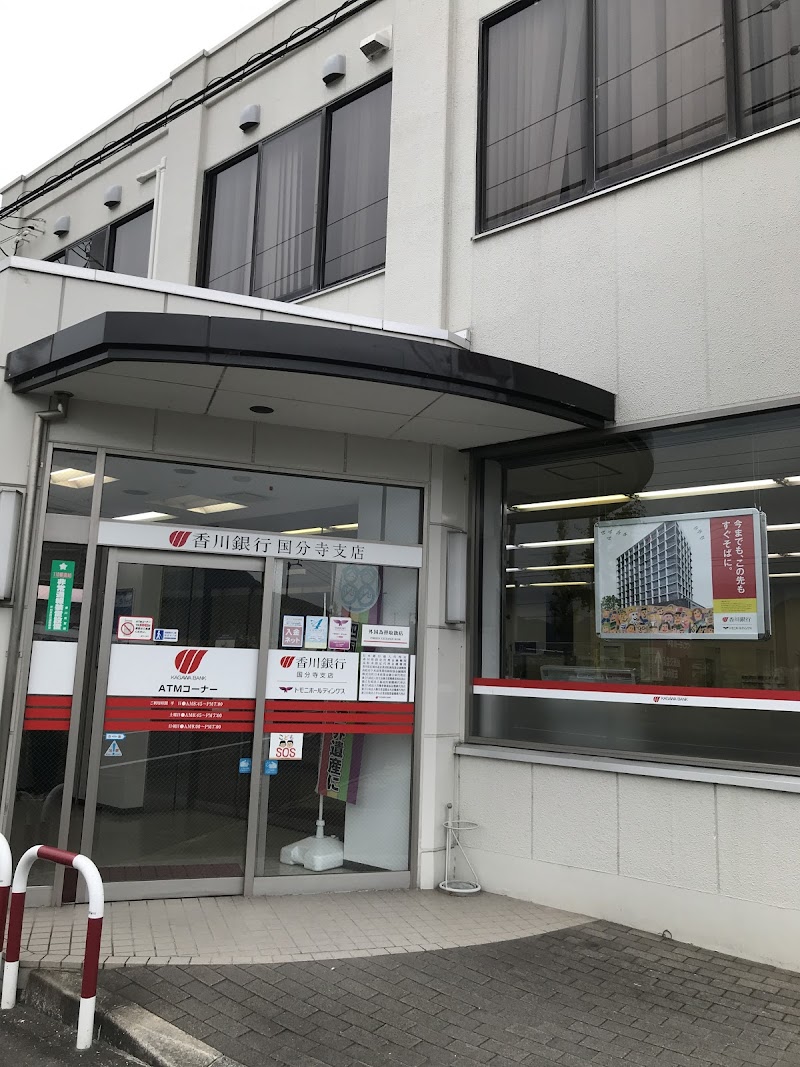 香川銀行 国分寺支店