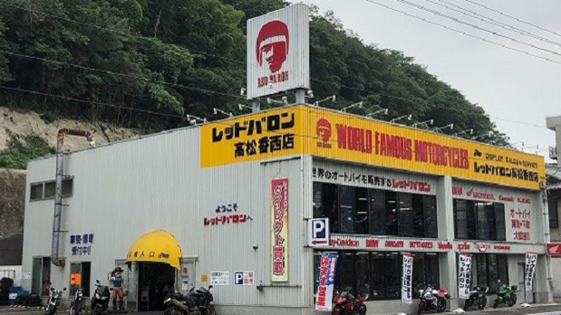 レッドバロン高松香西店 香川県高松市西宝町 バイク販売業者 グルコミ