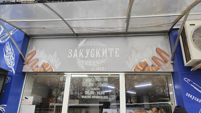 Отзиви за Закусвалня в Варна - Пекарна