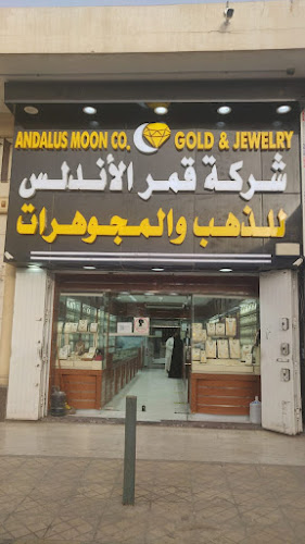 قمر الاندلس للذهب والمجوهرات