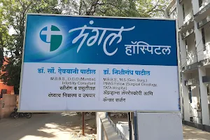 Mangal Hospital image