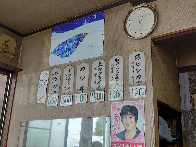 味の店さつき 栃木県鹿沼市上石川 定食屋 グルコミ