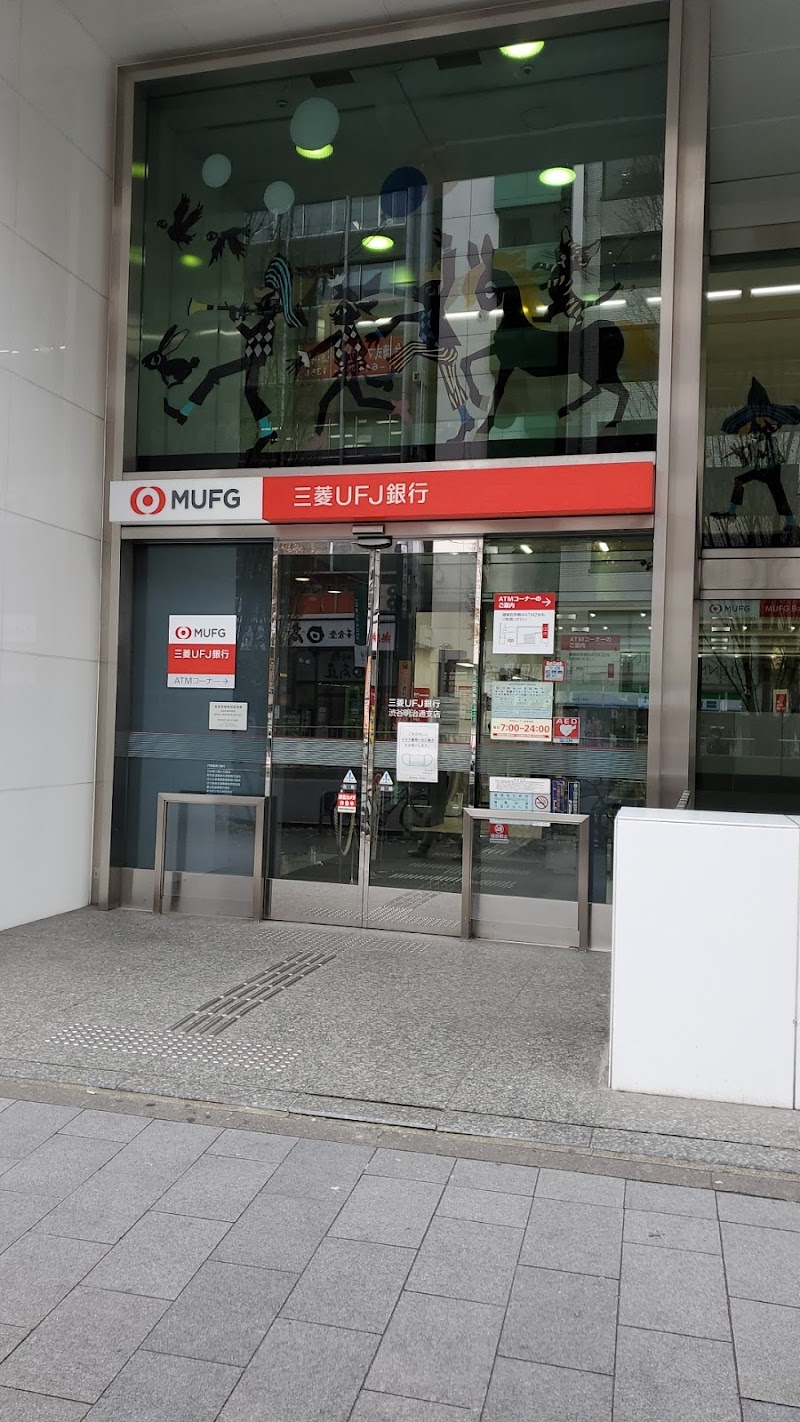 三菱ufj銀行 渋谷明治通支店 東京都渋谷区渋谷 銀行 銀行 グルコミ