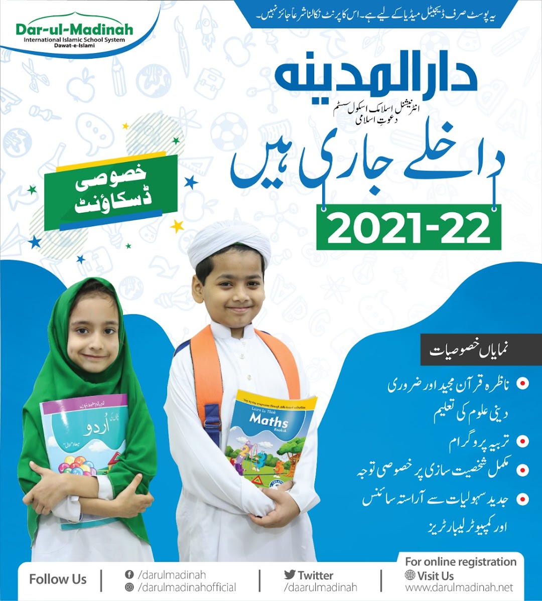 DAR UL MADINAH INTERNATIONAL ISLAMIC SCHOOL SYSTEM