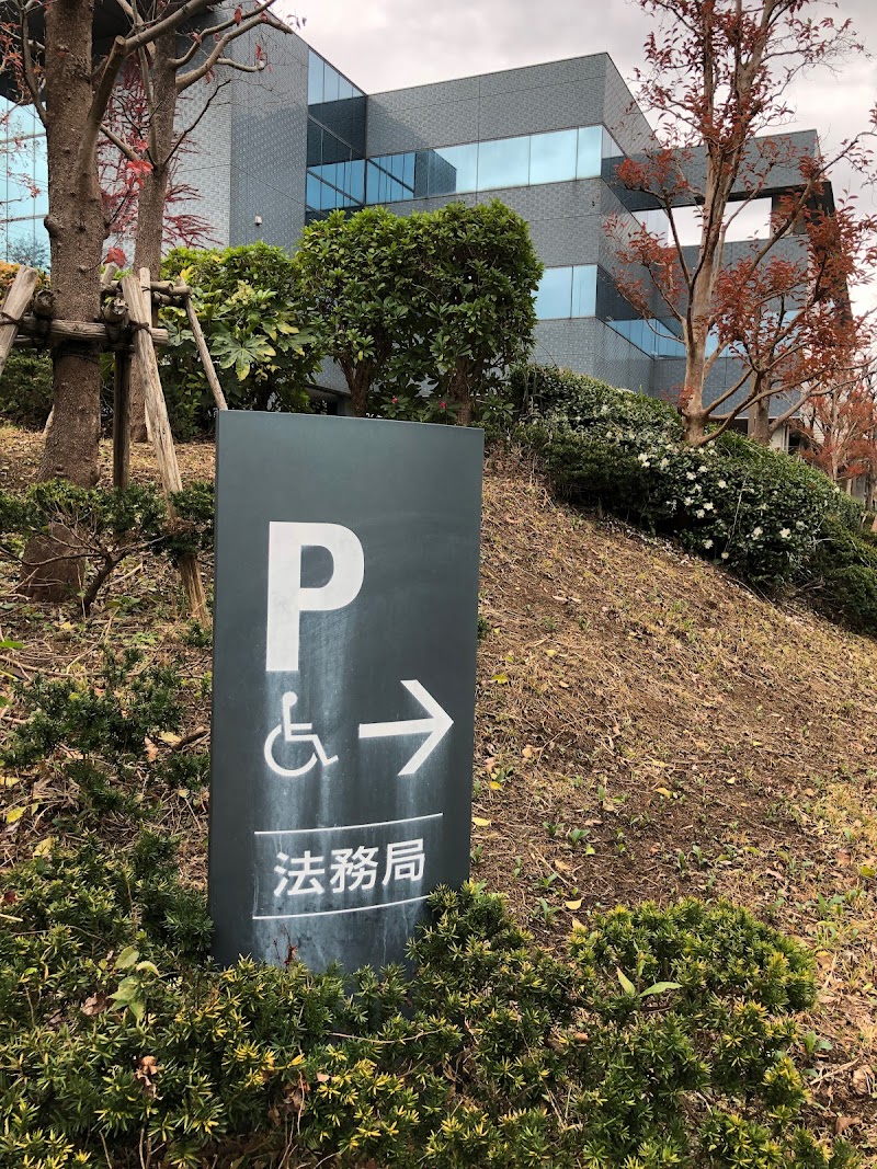 横浜地方法務局 青葉出張所 駐車場