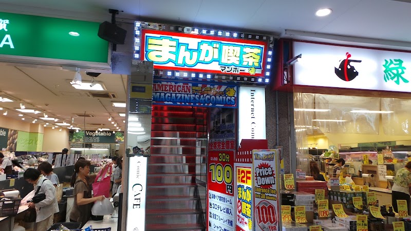 マンボー 横須賀三笠通り店