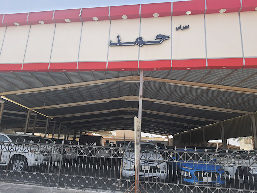 معرض حمد الرشيدى للسيارات 