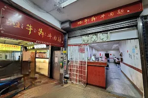 Xuan Niu Ben Beef Noodle Restaurant image