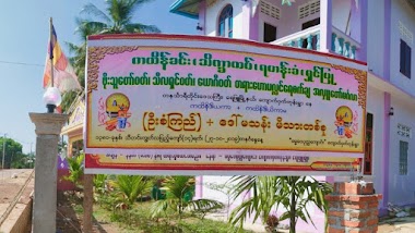 ဓမ္မဝေပုလ္လကျောင်းတိုက်