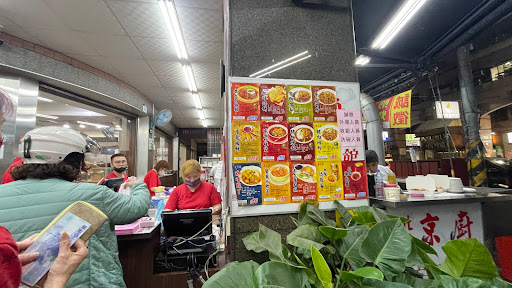北平京廚 義華店 的照片