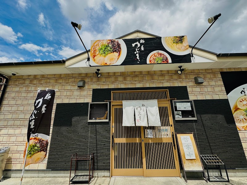 麺屋ゆぶき 飯塚本店
