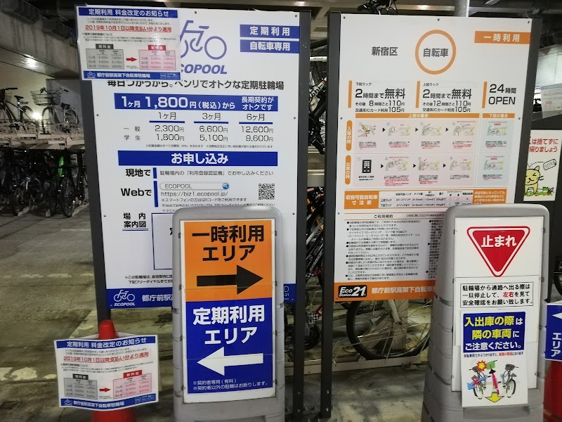 新宿駅西口自転車等駐輪場 東京都新宿区西新宿 駐輪場 グルコミ