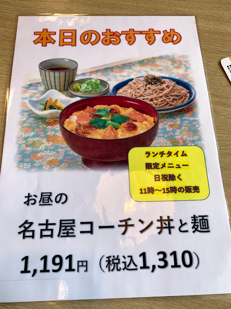 和食麺処サガミ 一宮千秋店 愛知県一宮市 グルコミ
