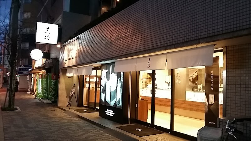 黒船 南堀江店