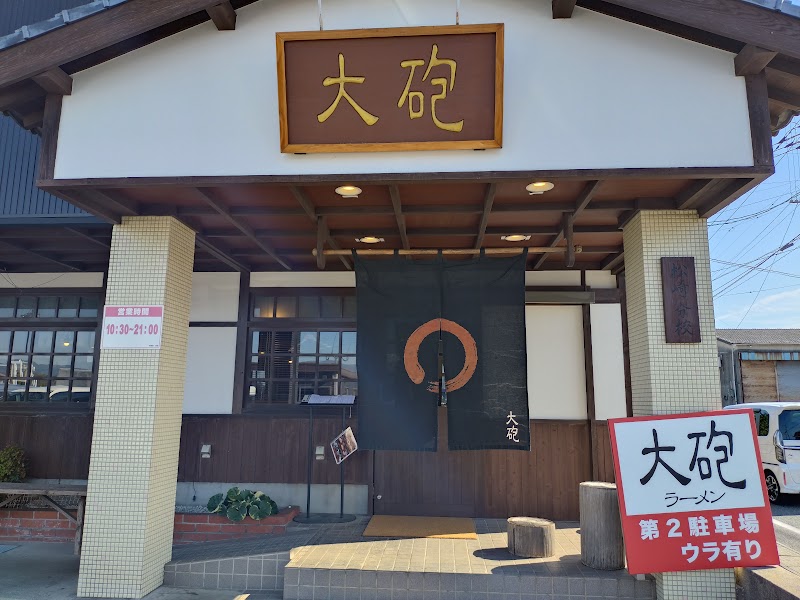 大砲ラーメン 小郡店