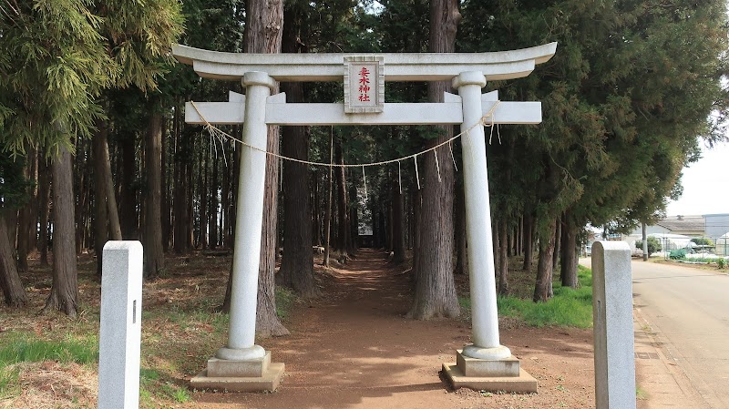 妻木神社