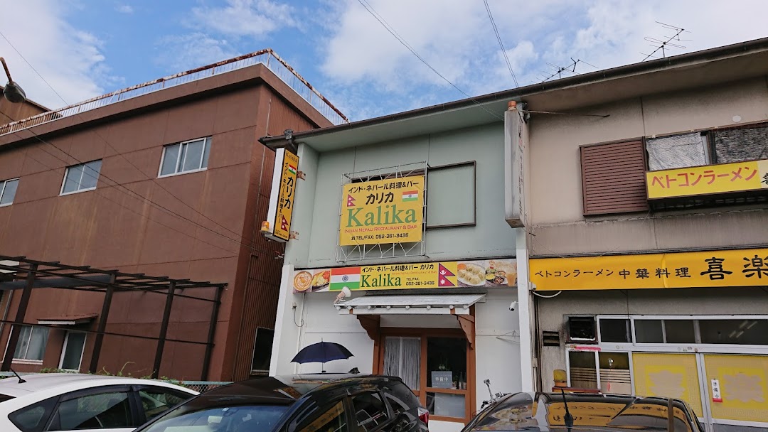 インドネパル料理 カリカ 小本店